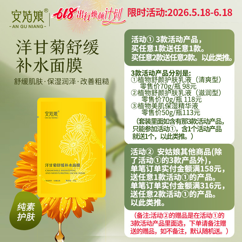 安姑娘洋甘菊舒缓补水面膜无香型舒缓肌肤保湿润泽改善粗造5片/盒