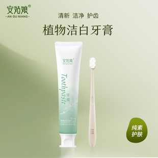 安姑娘植物洁白牙膏无氟无香精美白氨基酸PLA环保可降解牙刷纯素