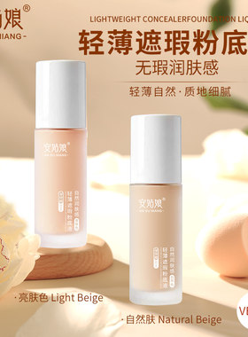 轻薄遮瑕粉底液贴肤自然轻薄水润清透不卡粉持妆纯素BB霜气垫纯素