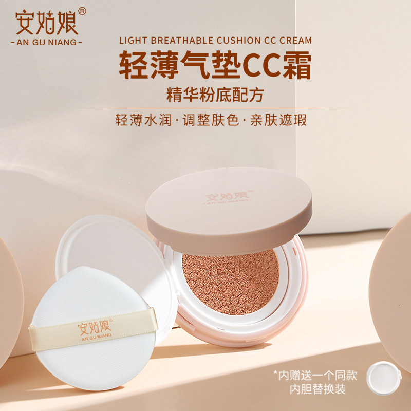 轻薄水润气垫cc安姑娘提亮不卡粉