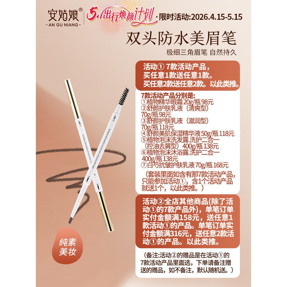 安姑娘美眉笔双头极细小三角眉笔不含蜂蜡新手自然持妆纯素彩妆