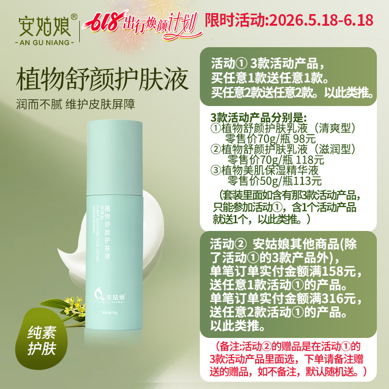 护肤液乳液70g锁水保湿 孕妇植物舒颜滋润敏感肌纯素环保安姑娘