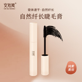 自然纤长睫毛膏 自然不晕染防水长效定型轻盈卷翘黑色纯素彩妆