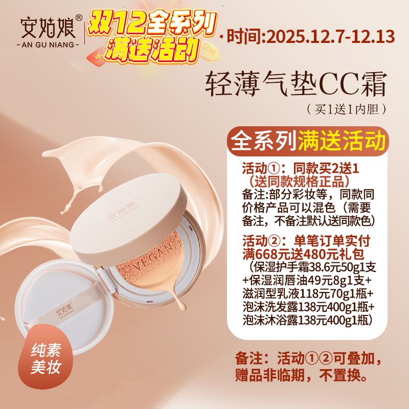 轻薄水润气垫cc安姑娘提亮不卡粉