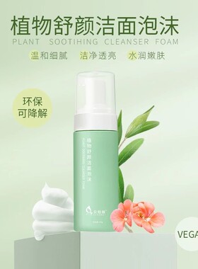 安姑娘温和清洁泡沫敏感肌孕妇