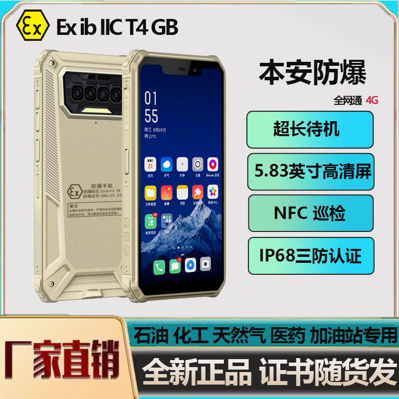 本安防爆手机NFC化工厂EX石油三防油气对讲4G全网通制药工业三防