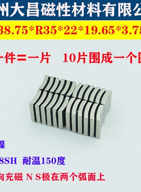 定制大昌磁瓦R38.75*R35*22*19.65*3.75钕铁硼电机瓦片N38SH镀镍