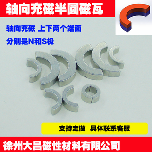 大昌轴向充磁半圆形磁瓦钕铁硼磁铁强磁半圆形弧形磁瓦强力钕磁铁