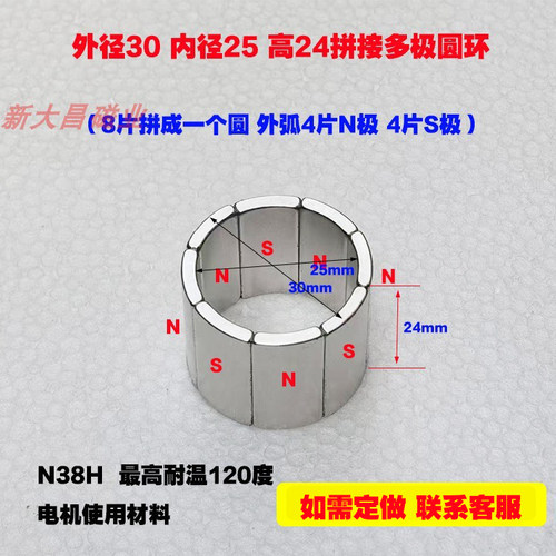 定做钕铁硼电机磁瓦扇形圆环磁铁