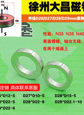 强力磁环D26*5-10/D27*5-20/D28*5-15/D29*6-22圆形带孔强磁超强
