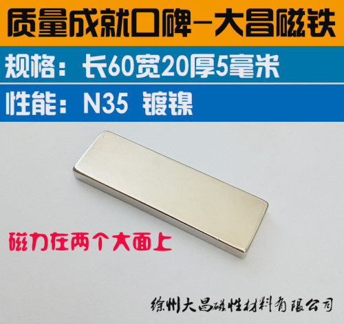 强力磁铁长方形广告吸铁石