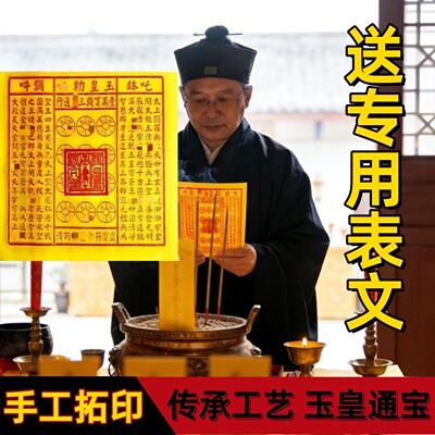 纯手工朱砂玉皇钱100张玉皇通宝真品万贯祖宗钱中元清明节加盖印
