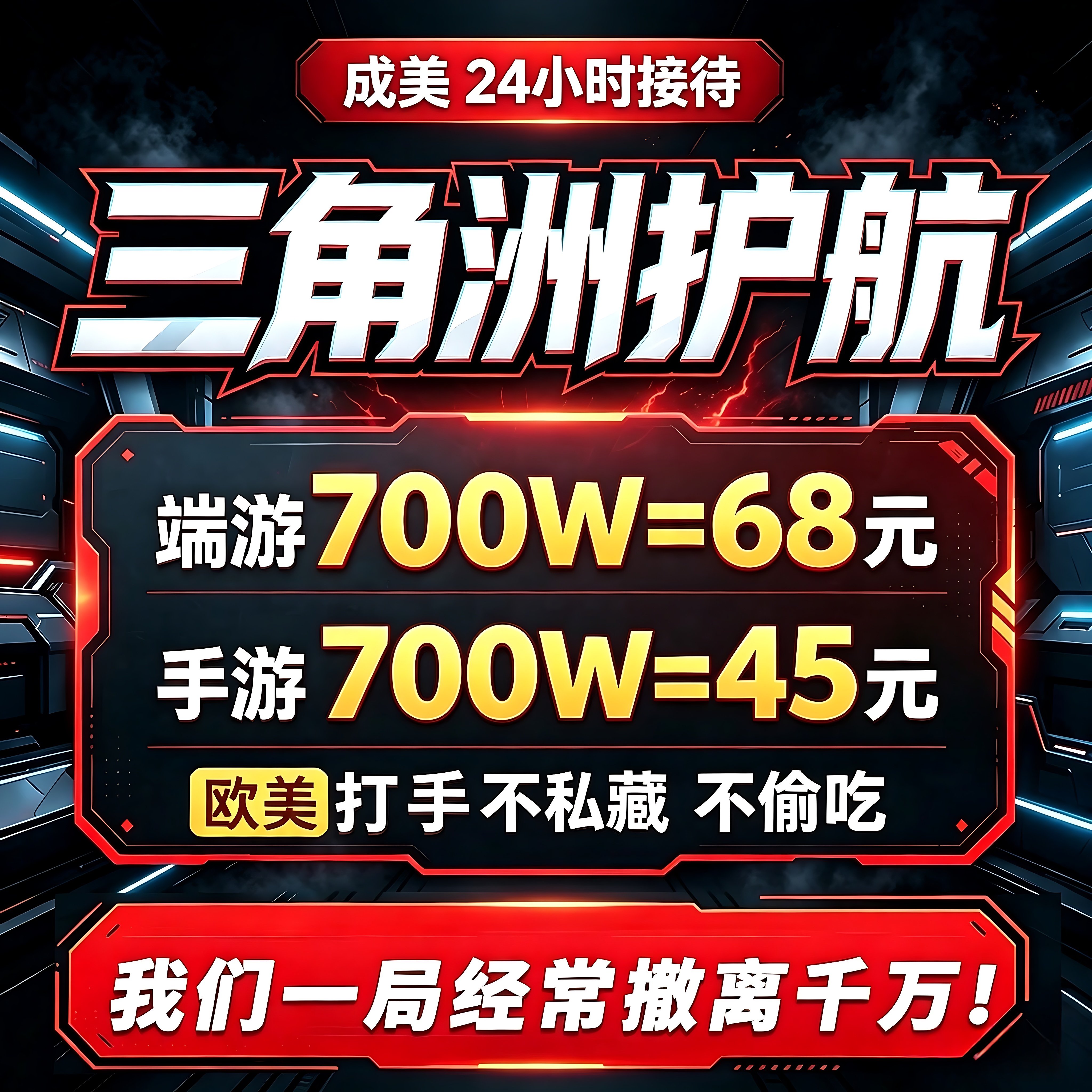 三角洲行动护航/陪玩/航天绝密清图大红赌约趣味护航PC端手游护航