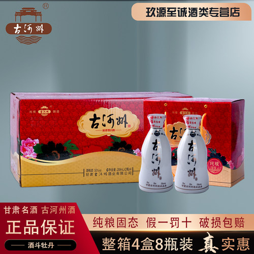 甘肃名酒古河州酒斗礼盒整箱装
