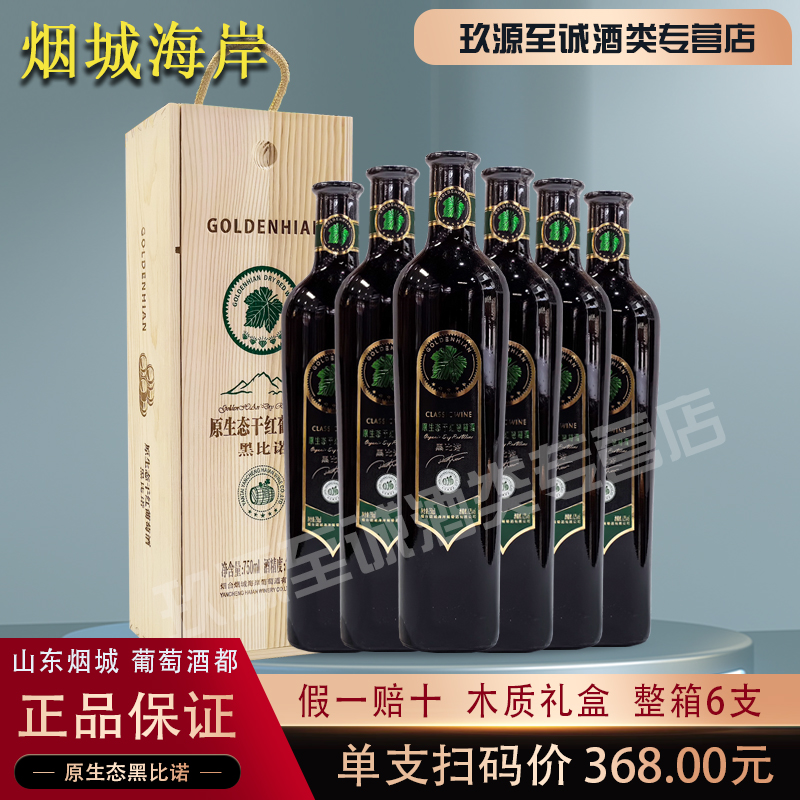 烟台海岸12°黑比诺2001精品珍藏干红葡萄酒整箱红酒特价750ml 酒类 干红静态葡萄酒 原图主图