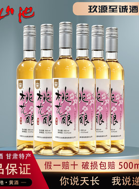 甘肃特产正宗五山池桃花酿黄酒13.5度清爽半干型整箱特价500ml*6