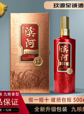 滨河九粮年份酒12年份500ml