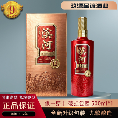 滨河九粮年份酒12年份500ml