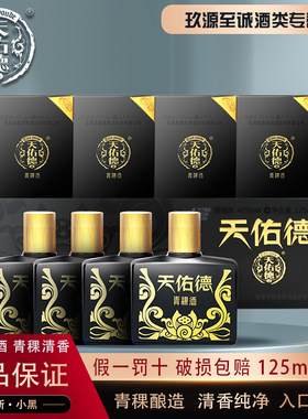 天佑德小黑青稞酒清香型白酒