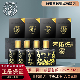 青海名酒52/42度天佑德青稞酒小黑礼盒清香白酒特价六条整箱批发