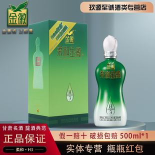 甘肃名酒金徽酒45°柔和H3酒绵柔浓香型白酒特价酒水500ml*1单盒