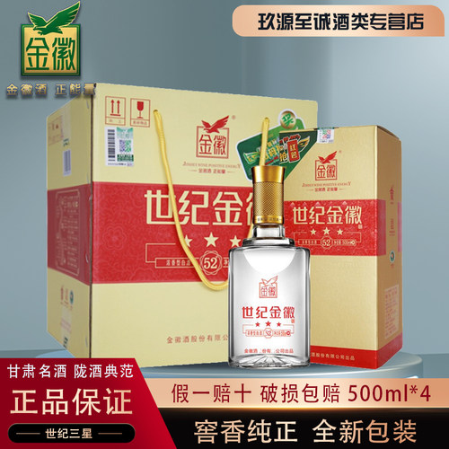 金徽白酒三星整箱特价500ml*4