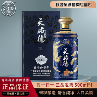 青海名酒52/42度全新天佑德国之德真年份青稞清香型白酒特价500ml