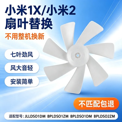 适配小米风扇扇叶落地电风扇1X升级版配件BPLDS017DM米家2S七叶扇