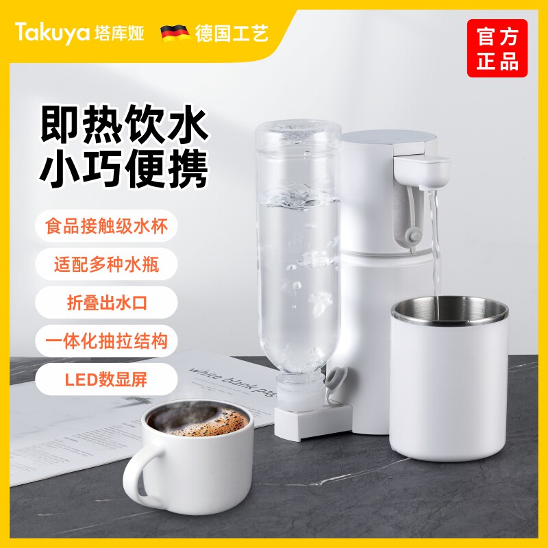 TAKUYA塔库娅即热式饮水机家用直饮机桌面台式净饮热水机饮水器