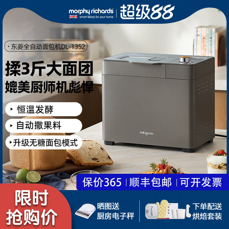 Donlim/东菱 DL-TM018东菱面包机家用全自动发酵和面多功能厨师机
