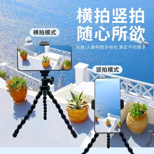 八爪鱼三脚架手机支架