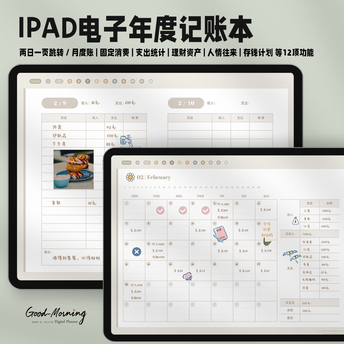 IPAD全年记账本理财存钱电子版手帐本Goodnotes/Notability模板 文具电教/文化用品/商务用品 笔记本/记事本 原图主图