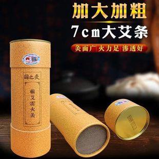 蕲艾雷火灸7cm正品 器具大炮灸7厘米家用艾灸加粗4cm手持加大艾条