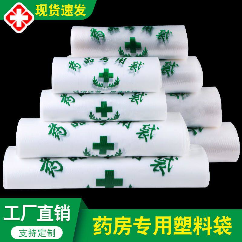 药店诊所袋子药房专用背心袋医院中西药品手提方便袋批发定制