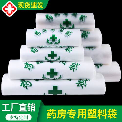 药店诊所袋子药房专用背心袋医院中西药品手提方便袋批发定制