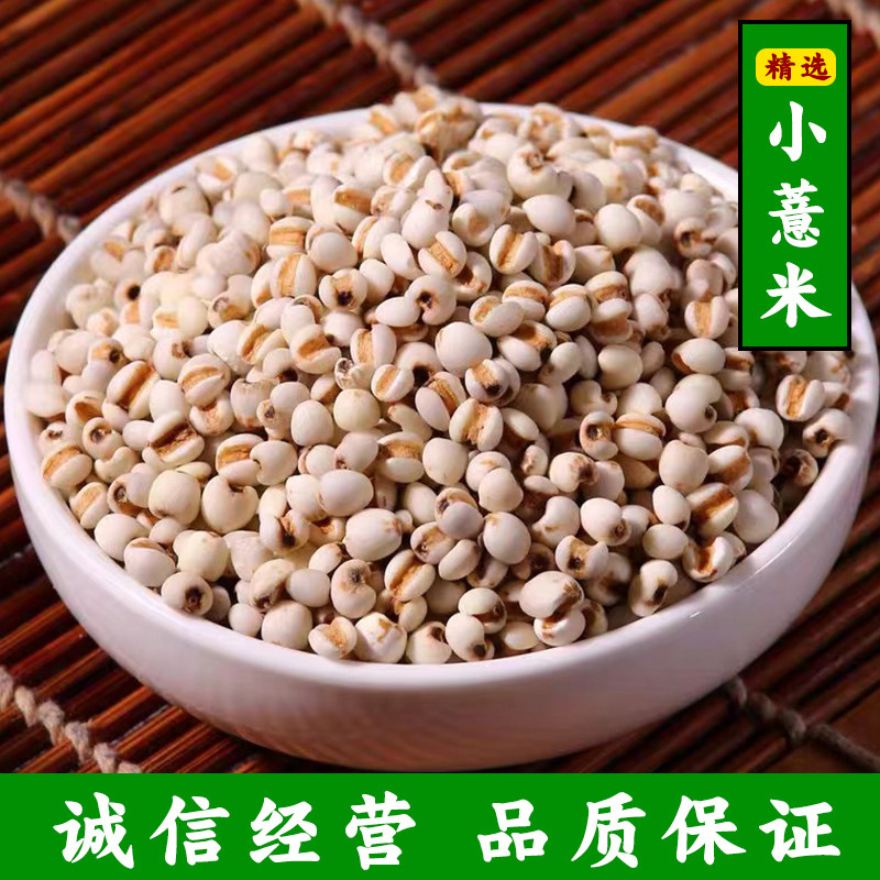 贵州新货小薏仁米包邮