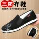 和韵祥黑布鞋 男防水防油防污三防透气轻便一脚蹬舒适爸爸休闲鞋 子