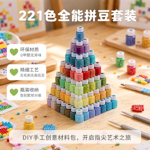 桃可拼豆221色瓶装免分装全套工具diy手工材料包MARD同款拼拼豆豆