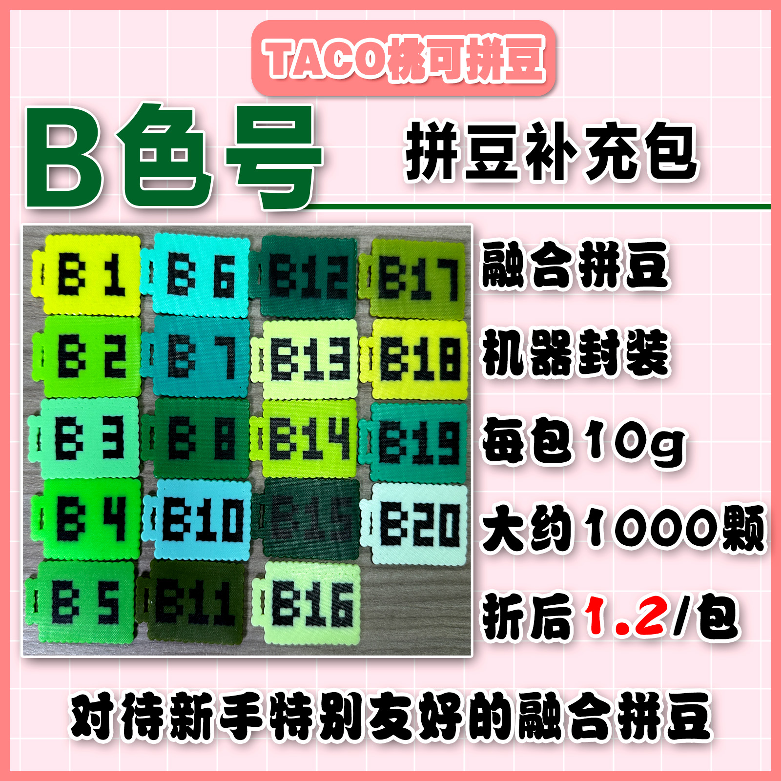 绿色号补充包MARD同款拼豆