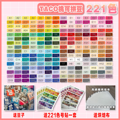 桃可拼豆221色融合拼豆MARD同色