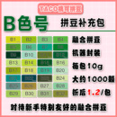 桃可拼豆B色号补充包MARD黄豆豆DODO小舞通用2.6mm拼拼豆豆急救包