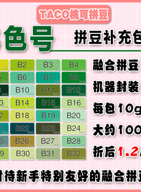 桃可拼豆B色号补充包MARD黄豆豆DODO小舞通用2.6mm拼拼豆豆急救包