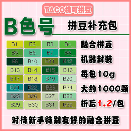 桃可拼豆B色号补充包MARD黄豆豆DODO小舞通用2.6mm拼拼豆豆急救包