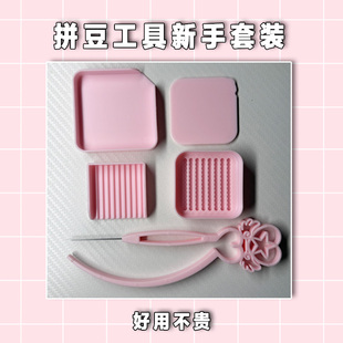 桃可拼豆工具2.6mm拼豆豆笔豆铲立豆盘色贴快速上手工具好用不贵