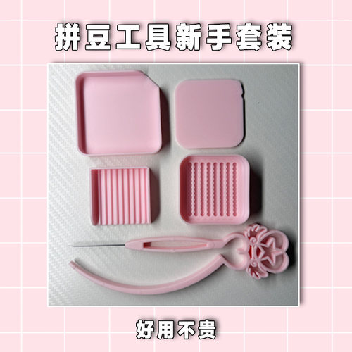 桃可拼豆工具2.6mm拼豆工具
