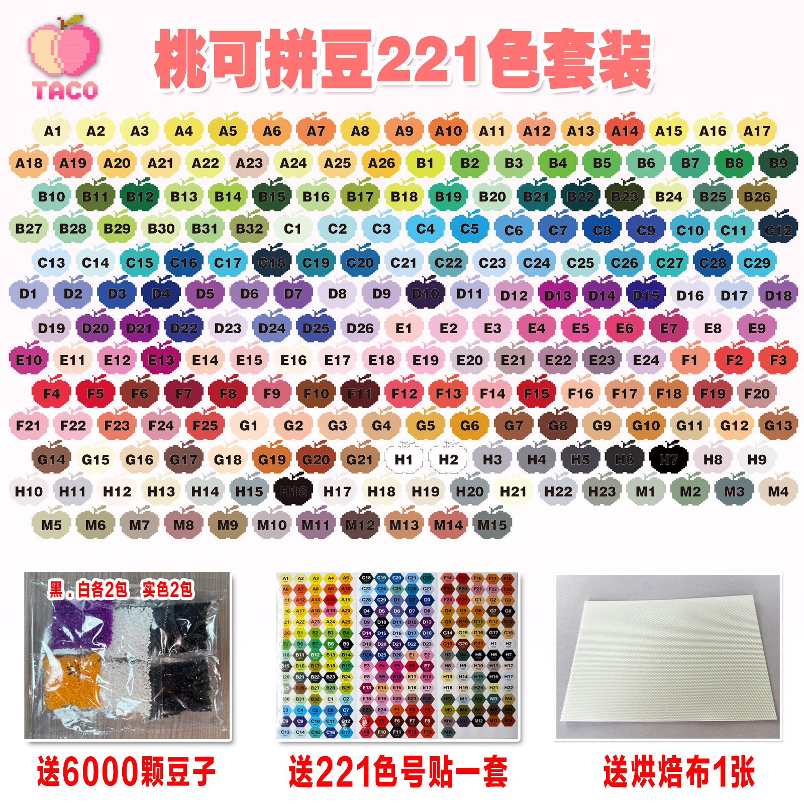 桃可拼豆221色套装 MARD 黄豆豆星芒拉比同款高品质2.6mm融合拼豆