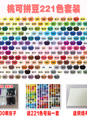 桃可拼豆221色融合拼豆套装MARD黄豆豆拉比小舞婆娑通用2.6mm拼豆