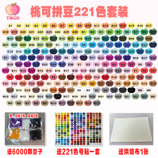 桃可拼豆221色融合拼豆套装 MARD黄豆豆拉比小舞婆娑通用2.6mm拼豆