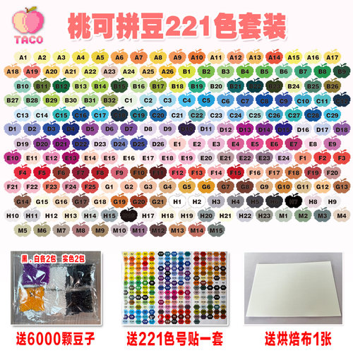 221色套装MARD同款融合豆