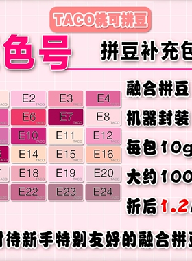 桃可拼豆E色号补充包MARD黄豆豆DODO小舞通用2.6mm拼拼豆豆急救包